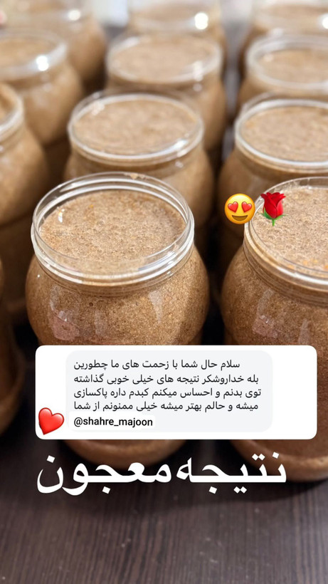 معجون مولتی ویتامین طب سنتی رفع زودانزالی اقایان دوره ۱ماهه --یک کیلو ترکیب ۱۶ گیاه وارداتی+۳۰ گرم ژل رویال+عسل کنار